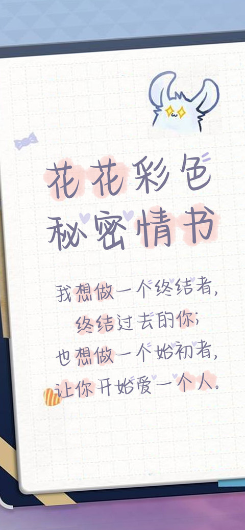 花花彩色秘密情书 preview
