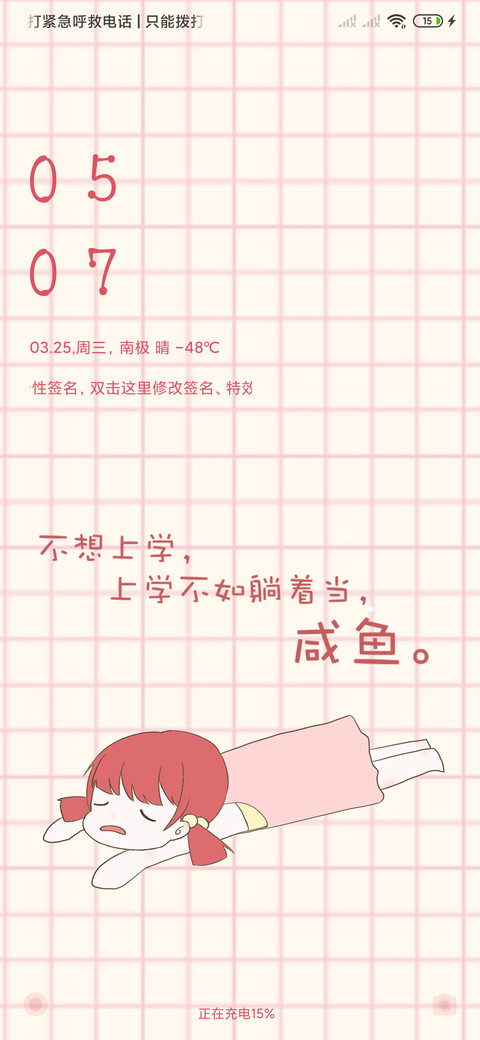 躺着当咸鱼 preview