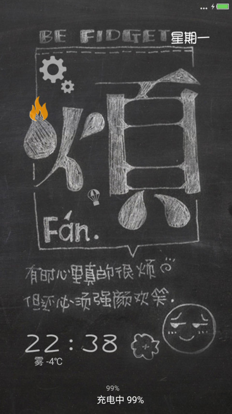 烦恼 preview