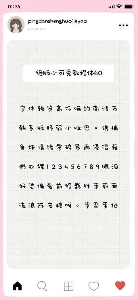绝版小可爱教程体60 preview