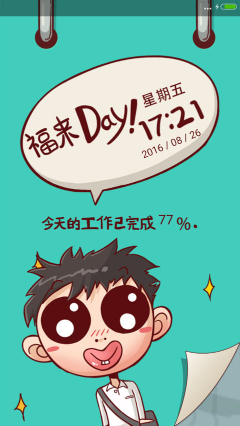 老子明天不上班 preview