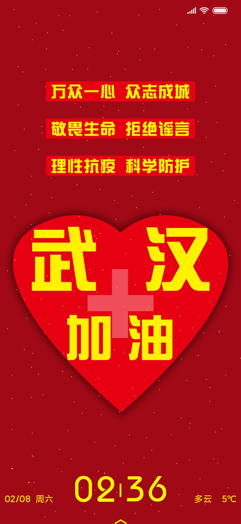加油武汉 preview