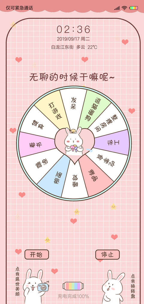 萌图转盘 preview