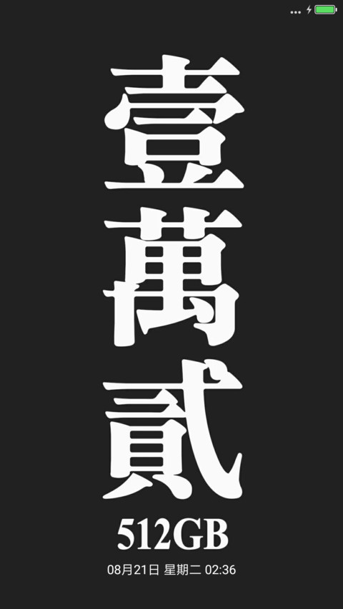 一万二土豪专用 preview