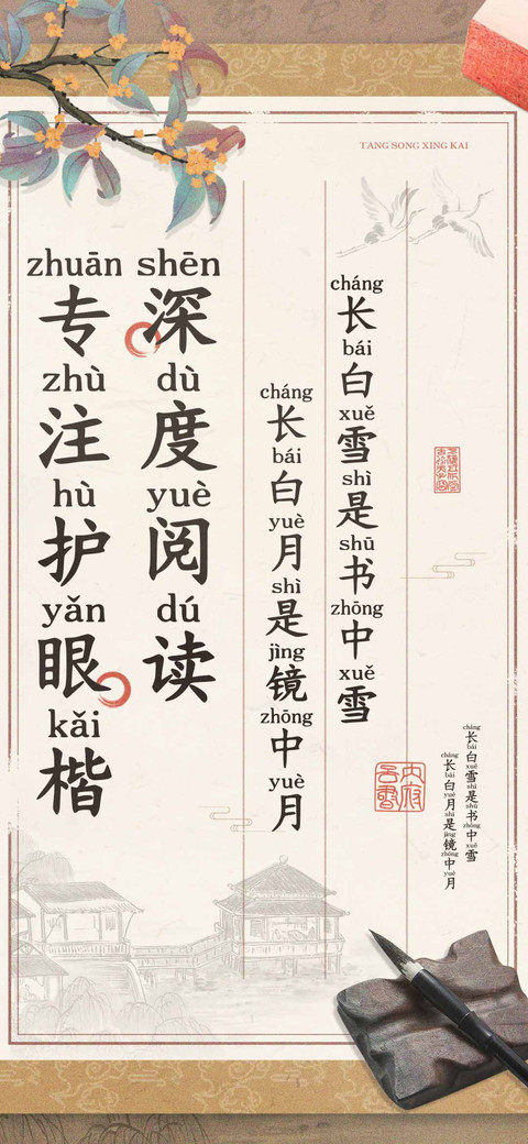 深度阅读专注护眼楷 preview
