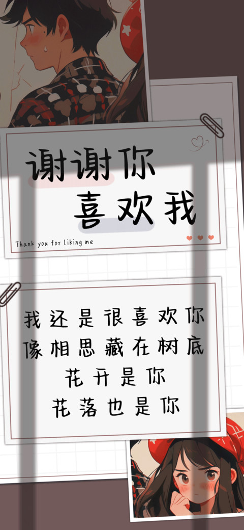 谢谢你喜欢我 preview
