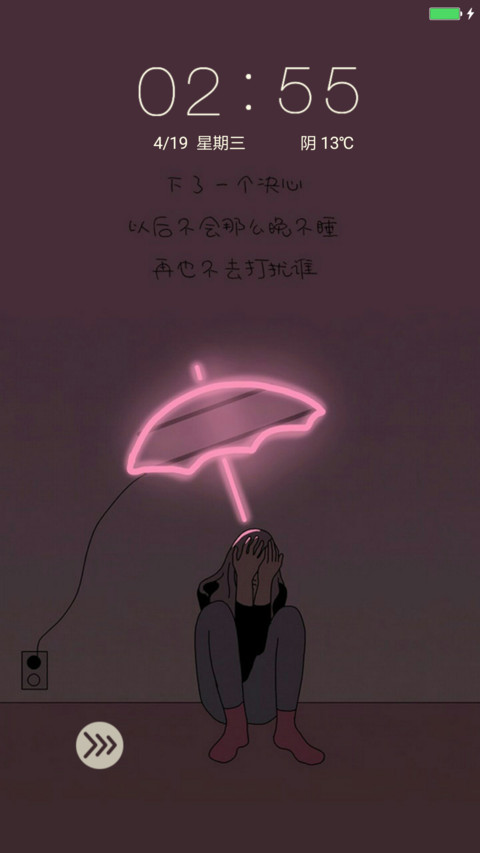 再也不去打扰谁 preview