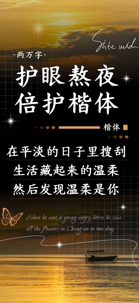 护眼熬夜倍护楷体 preview