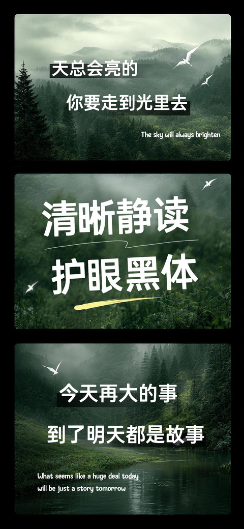 清晰静读护眼黑体 preview