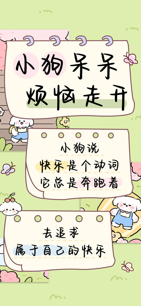 小狗呆呆烦恼走开 preview