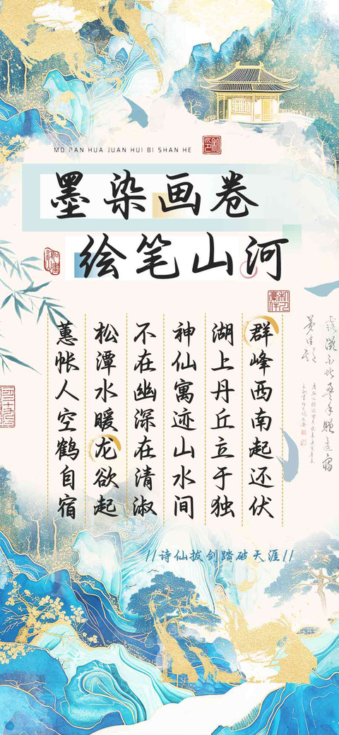 墨染画卷绘笔山河 preview