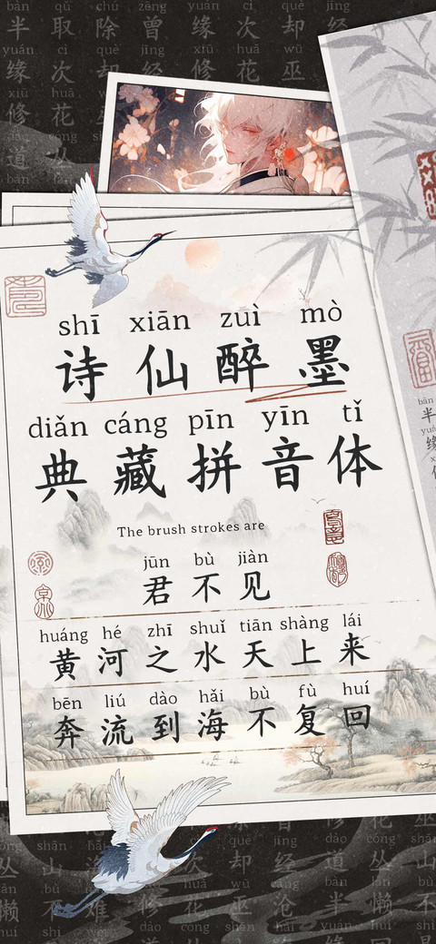 诗仙醉墨典藏拼音体 preview