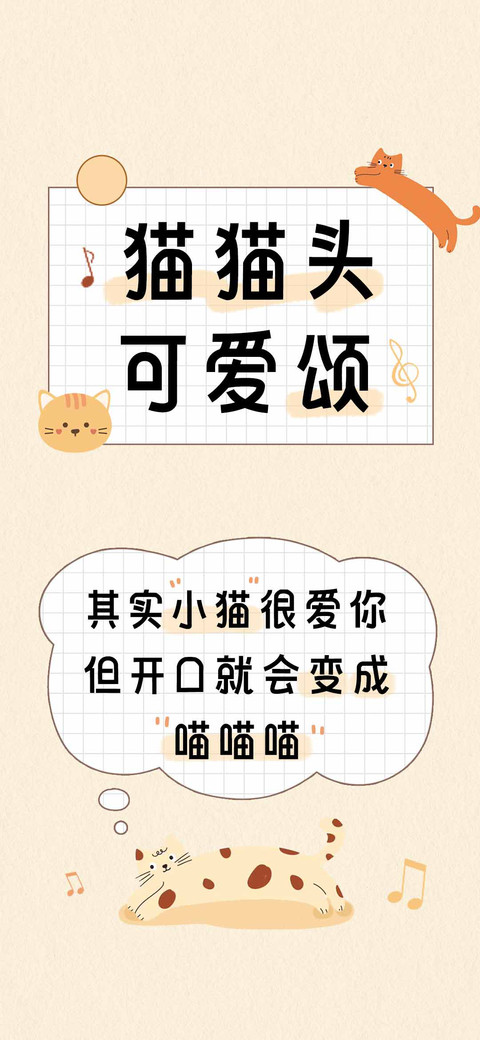猫猫头可爱颂 preview