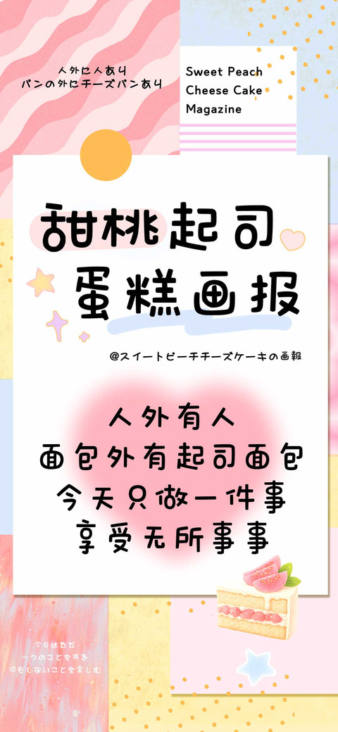 甜桃起司蛋糕画报 preview