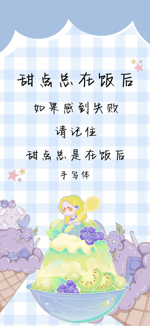甜点总在饭后 preview