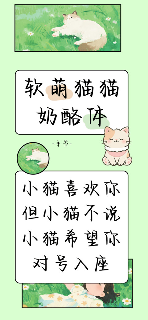 软萌猫猫奶酪体 preview