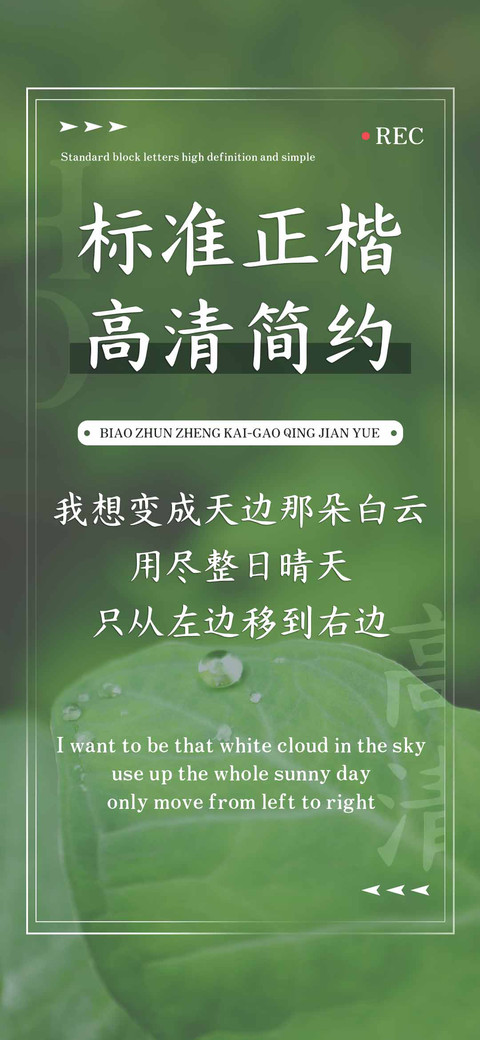 标准正楷高清简约 preview