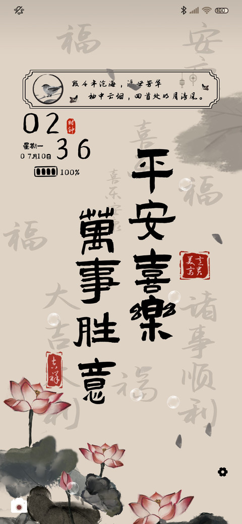 水墨多换图祝福语 preview