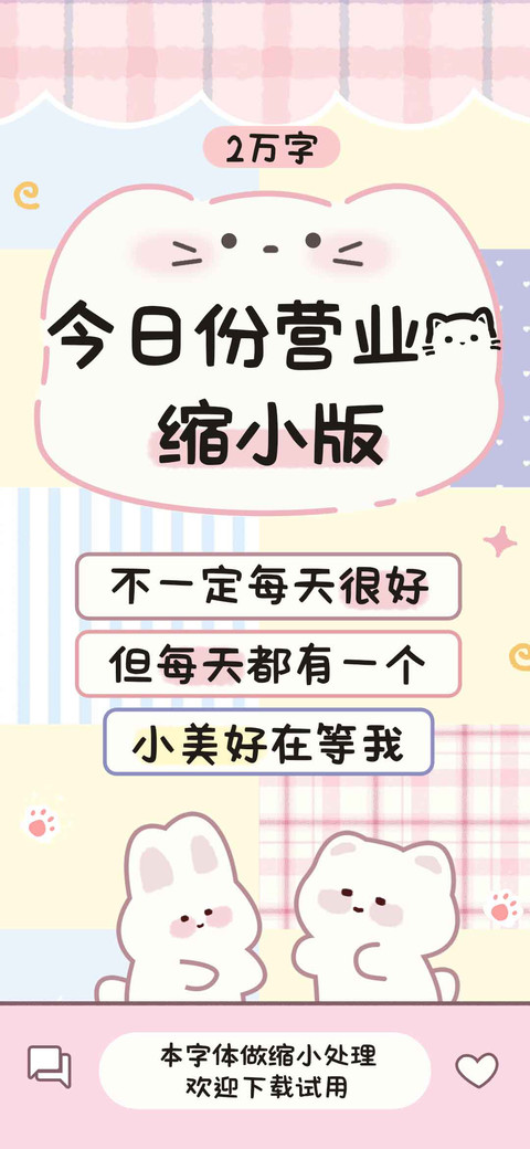 今日份营业猫缩小版 preview