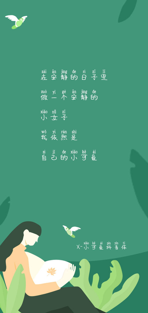 X－小可爱拼音体 preview