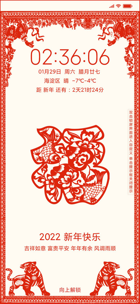 如虎添亿 preview
