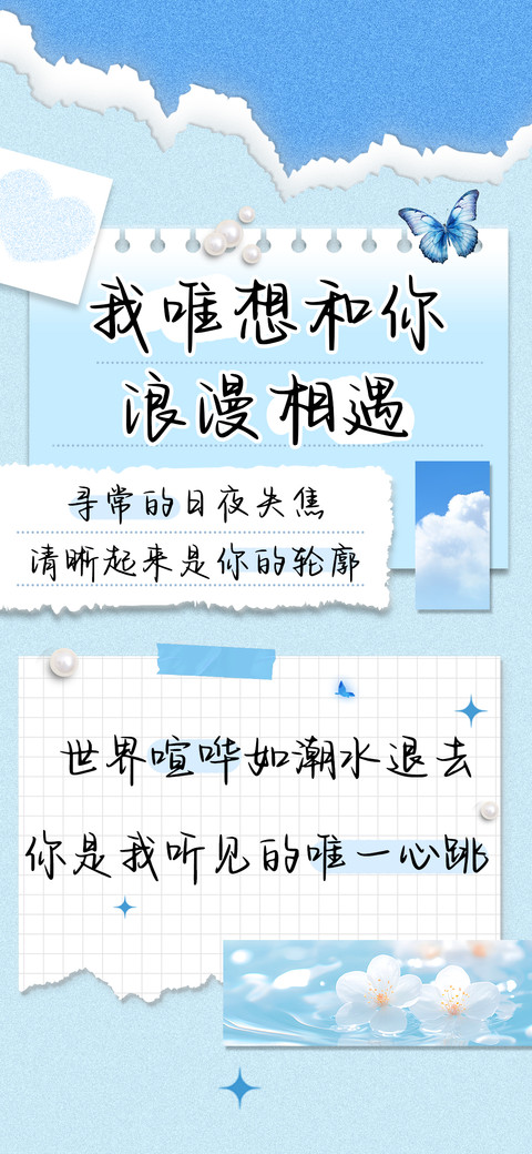 我唯想和你浪漫相遇 preview