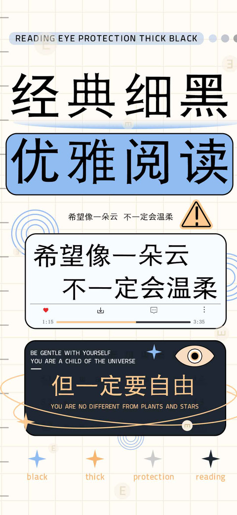 经典细黑优雅阅读 preview