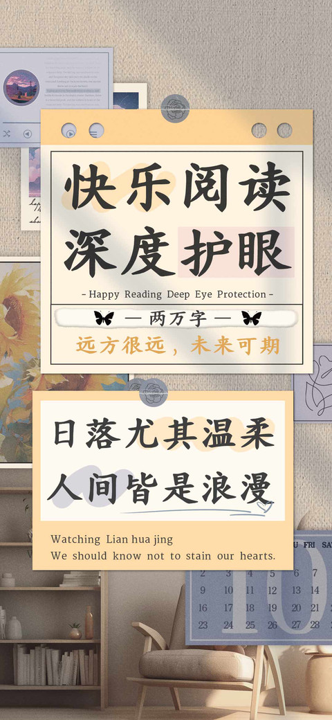 快乐阅读深度护眼 preview