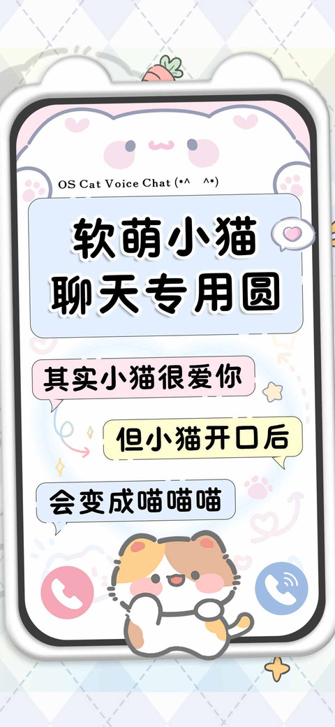 软萌小猫聊天专用圆 preview