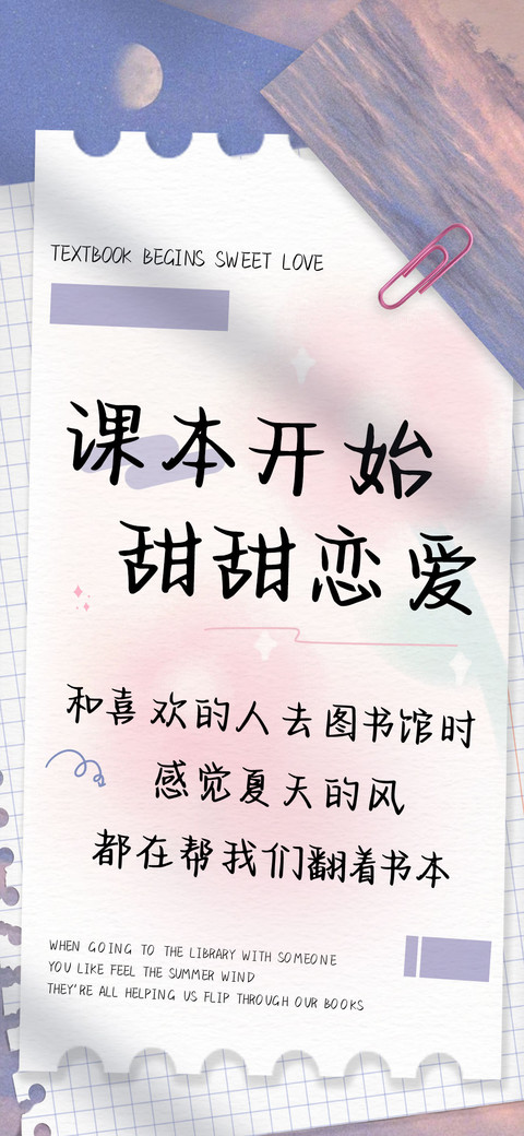 课本开始甜甜恋爱 preview
