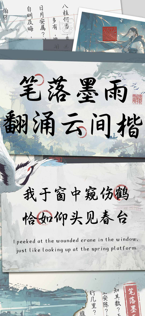 笔落墨雨翻涌云间楷 preview