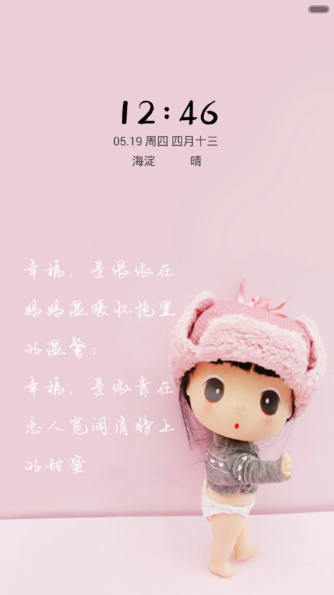 我的青春谁做主（音乐锁屏） preview