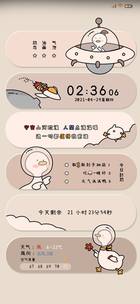 元气鸭 前进 preview
