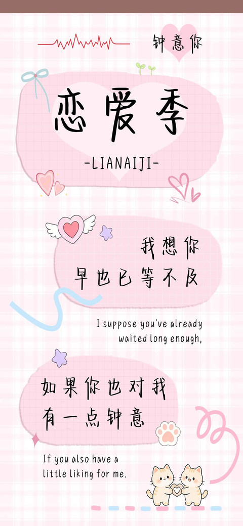 恋爱季 preview