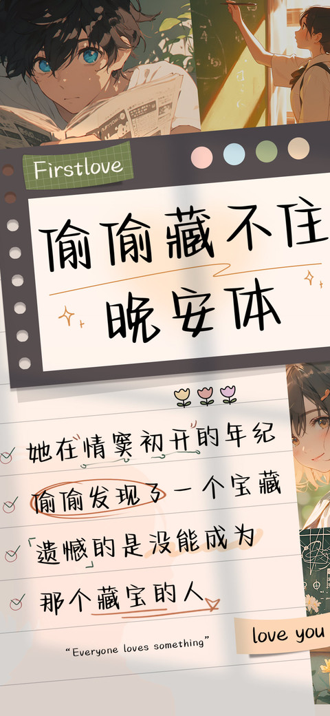 偷偷藏不住晚安体 preview