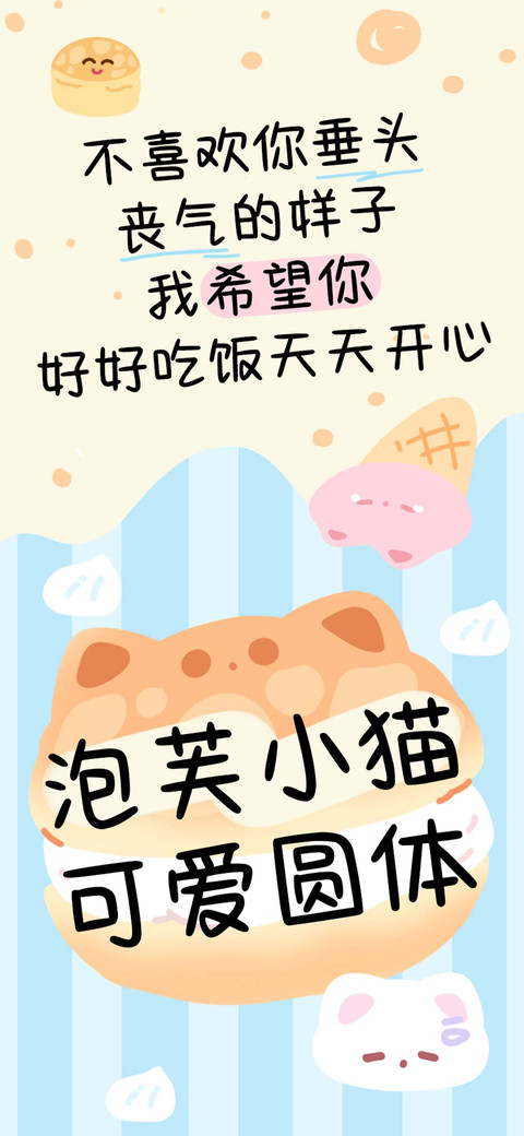 泡芙小猫可爱圆体 preview