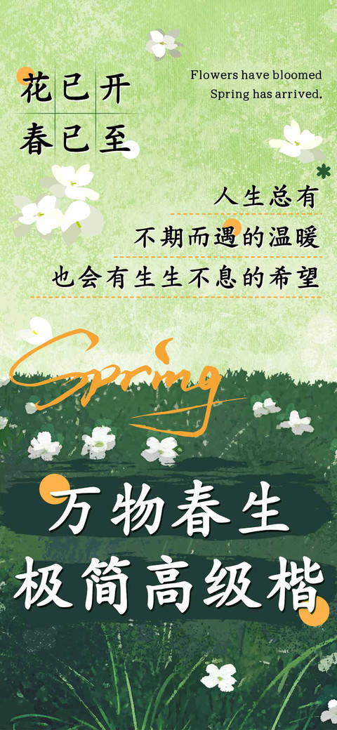 万物春生极简高级楷 preview