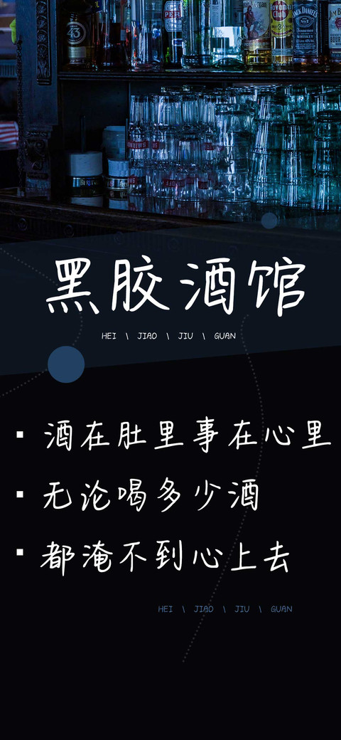 黑胶酒馆 preview