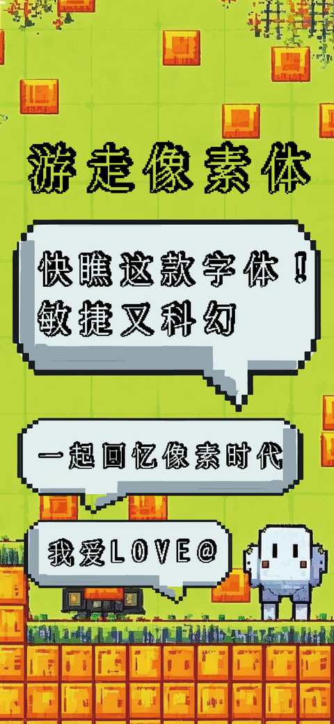 游走像素体 preview