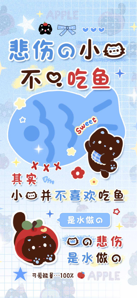 悲伤的小猫不爱吃鱼 preview