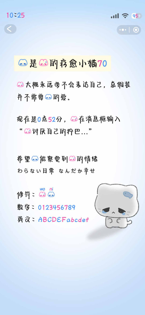 你是我的疗愈小猫70 preview