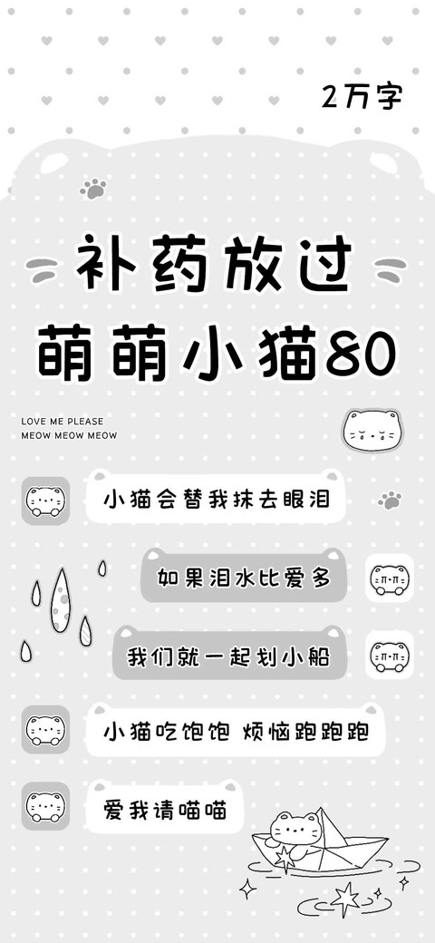 补药放过萌萌小猫80 preview