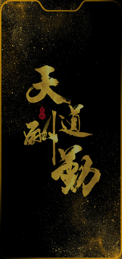 天道酬勤 preview