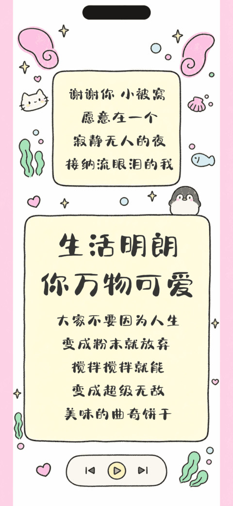 生活明朗你万物可爱 preview