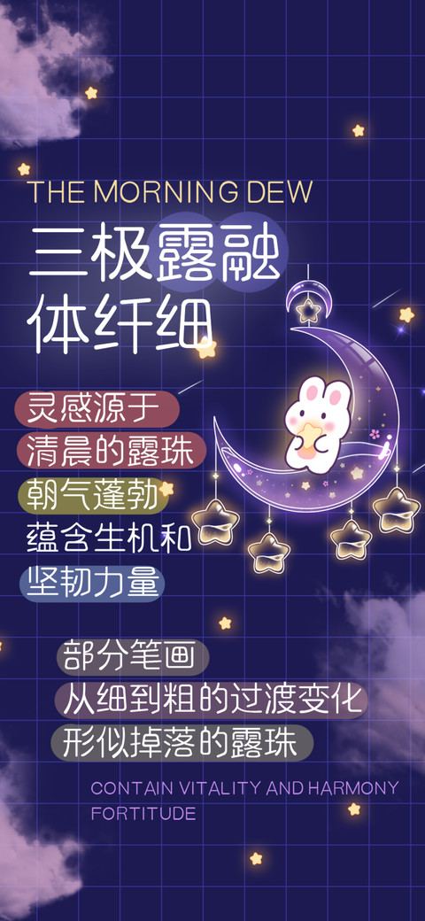 三极露融体 纤细 preview