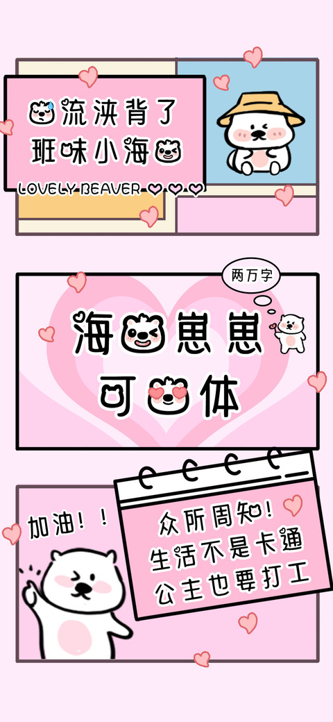 海狸崽崽可爱体 preview