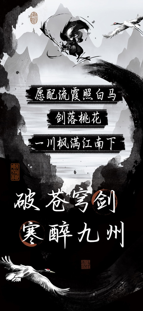 破苍穹剑寒醉九州 preview