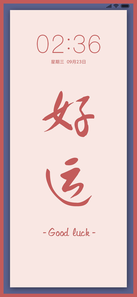 好运爆棚 preview