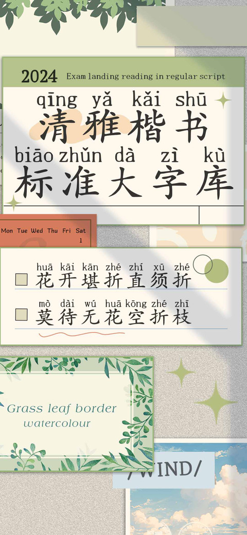 清雅楷书标准大字库 preview