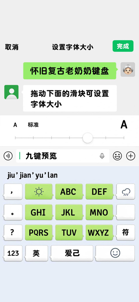 怀旧复古老奶奶键盘 preview
